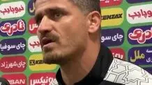وریا غفوری: ساپینتو در حالت عصبانیت حرف زده است+ ویدئو