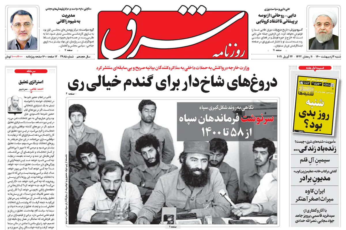 شنبه 4 اردیبهشت 1400 | شماره 3985