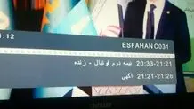 انتشار یک فیلم خطرناک در اصفهان؛ قرار نبود تماشاچی بیاید!/ ۲۰۰ نفر را مشخص کرده بودیم بیایند


