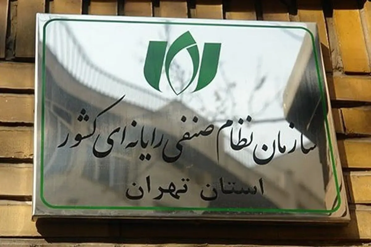 سازمان نظام صنفی رایانه‌ای خواستار استمهال تکالیف مالیاتی شرکت‌ها شد