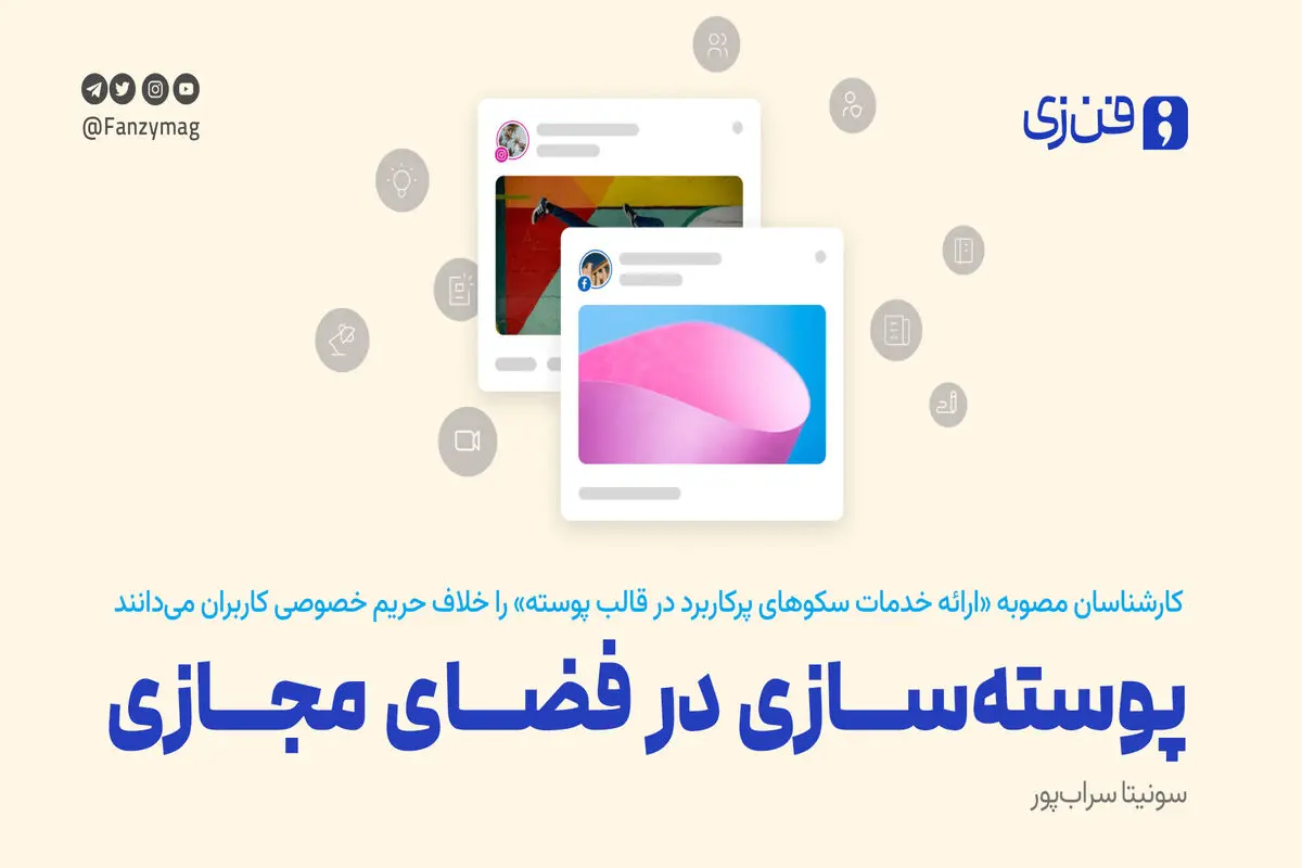 پوسته‌سازی در فضای مجازی
