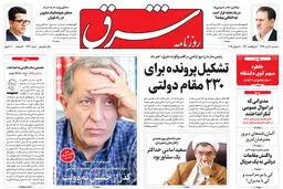 سه شنبه 18 تیر 1398 شماره 3470