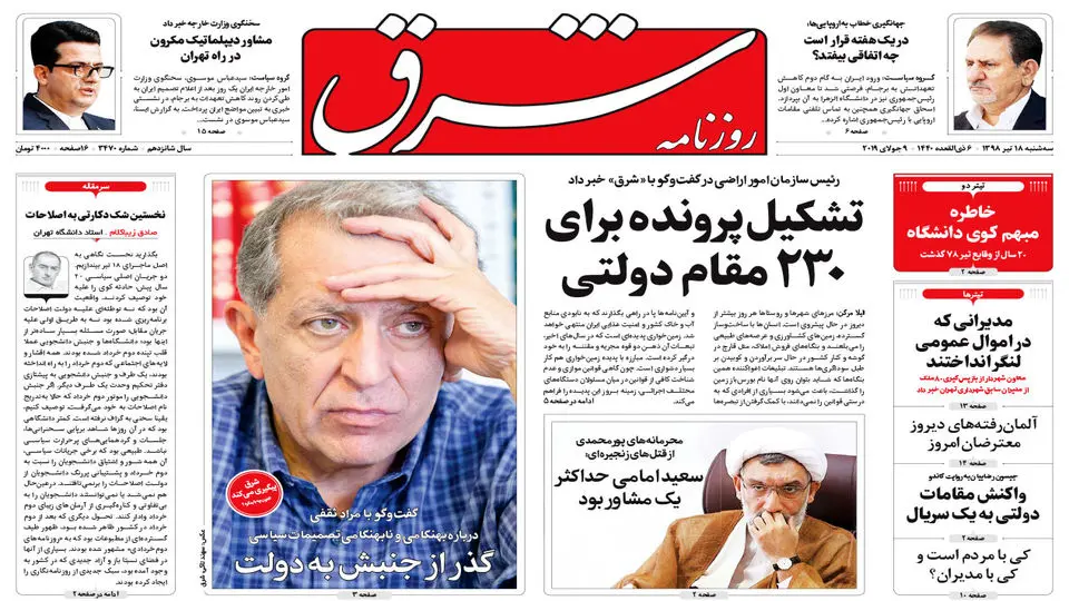 سه شنبه 18 تیر 1398 شماره 3470